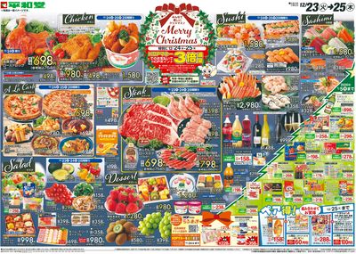 12/23(火)~Merry Christmas【表面】