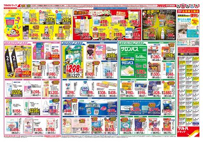 5/14号 創業祭 ウラ ※一部店舗では商品のお取り扱いのない場合がございます。