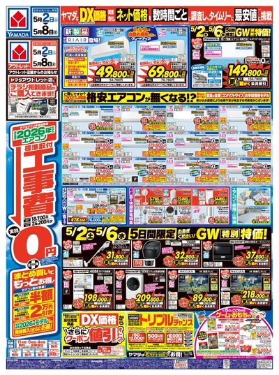 送料無料（以下条件あり）アウトレット新品　縦書き予定表 幅1200x高900 ヤマダアウトレット西蒲店 のチラシ -