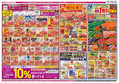 12/6号 カメさんデー/マックスサンデー/冬の中華フェア:オモテ