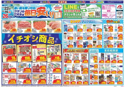7月22日開始チラシ:表