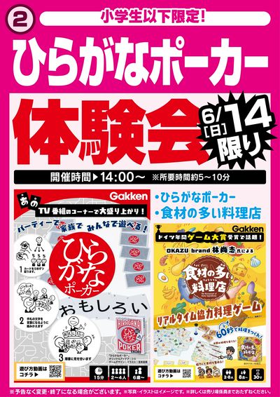 ひらがなポーカー体験会 6/14限り