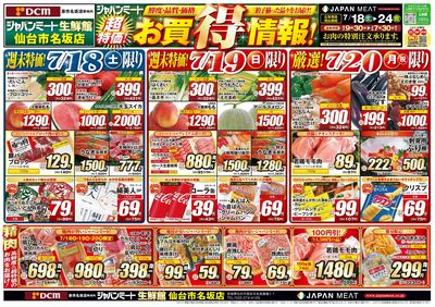 超特価!お買得情報!