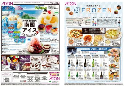 6/13号 冷凍食品専門店@フローズン:表面