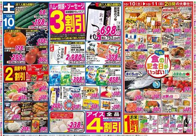 家計応援セール