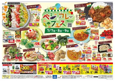 7/7は火曜得だ値! 7/7-9はベジカレーフェス開催!!:ウラ