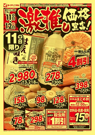 激推し価格宣言!  オモテ