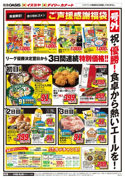 タイガースセール第1弾ウラ