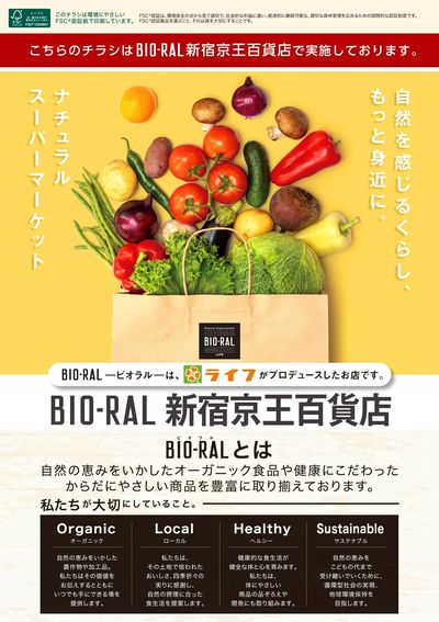 12/1号 新宿京王百貨店のおすすめ商品