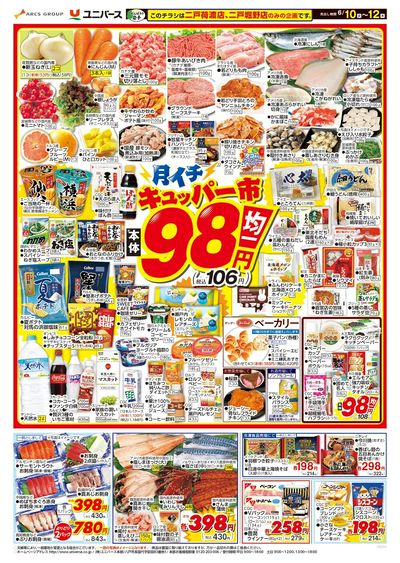 月イチ98市