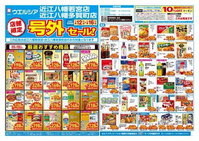 11月12日号店舗限定号外セール:オモテ