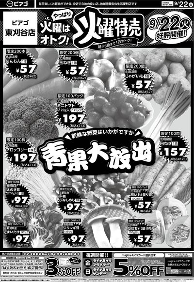 9月22日(火)