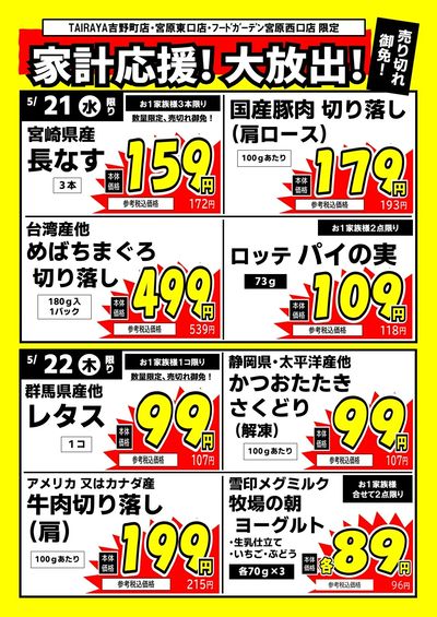 家計応援!大放出!