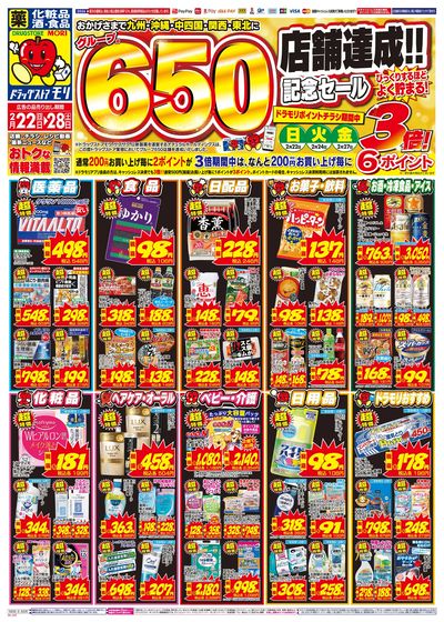 2/22~2/28チラシ オモテ