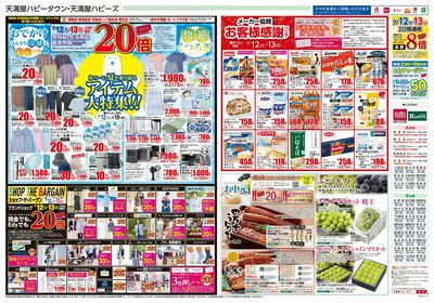 夏のスタミナチャージ ウラ