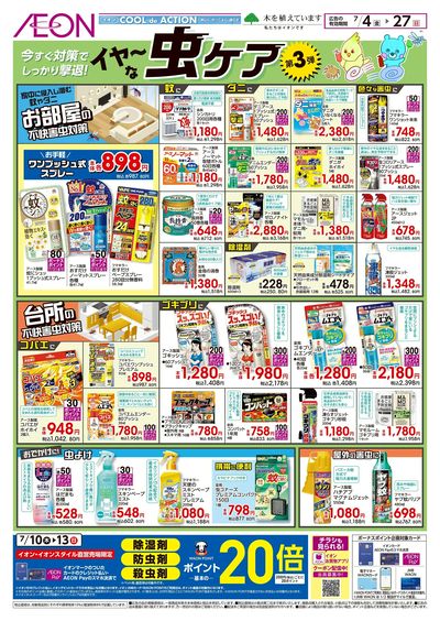 7/4号 虫ケア第3弾