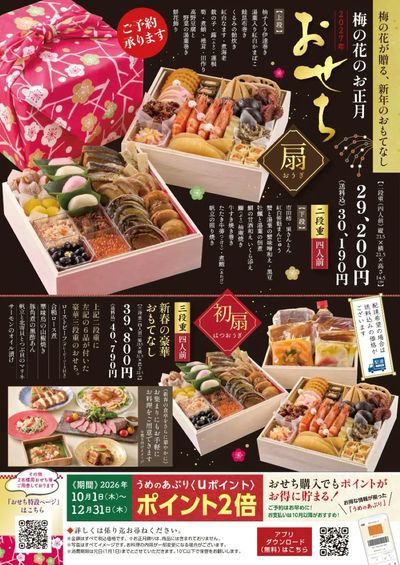 おせちチラシ表