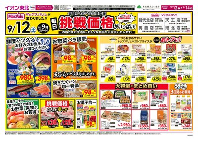 秋田4店舗挑戦価格 オモテ