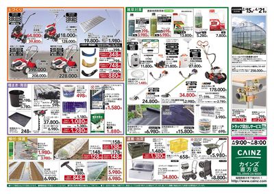 春の農業応援 裏