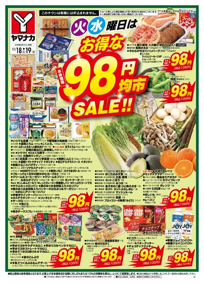 11/18-19 火水曜日はお得な98円均市SALE