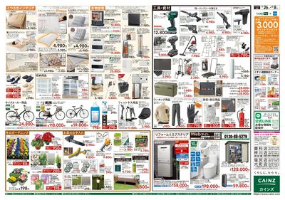 生活応援 全力祭 裏