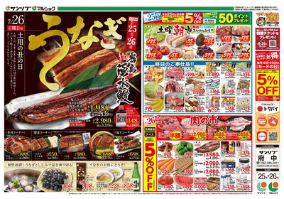 7/26日曜日は土用の丑の日 うなぎ_土曜朝市_肉の市_表