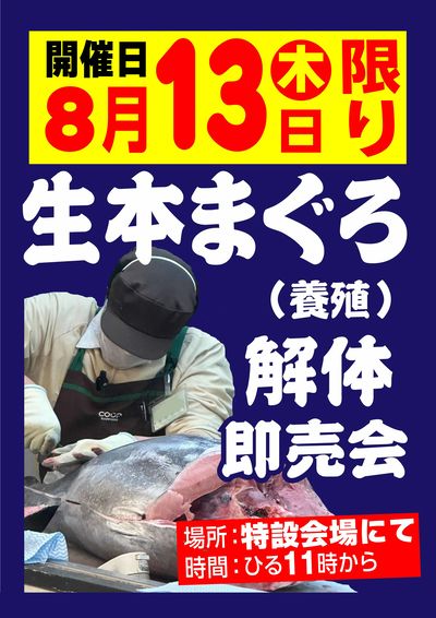 8/13限り 生まぐろ切りたて販売