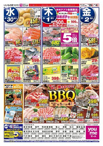 4/29~5/4 焼いて焼いて焼きまくろう! BBQ