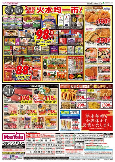 12/16号 火曜市:ウラ