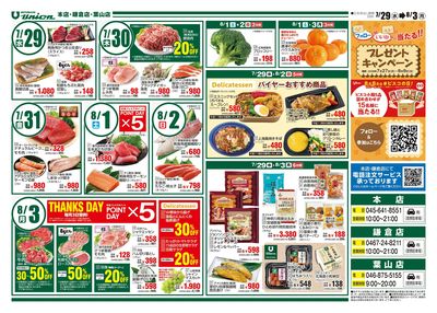 7/29号チラシ:ウラ
