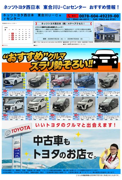 東合川_おすすめ一覧
