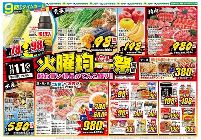 1111火曜均一祭【全店】