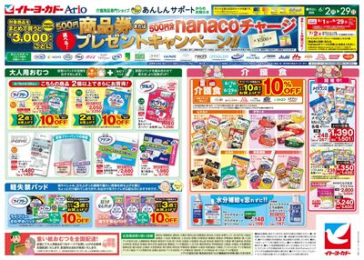 6/2号あんしんサポートチラシ