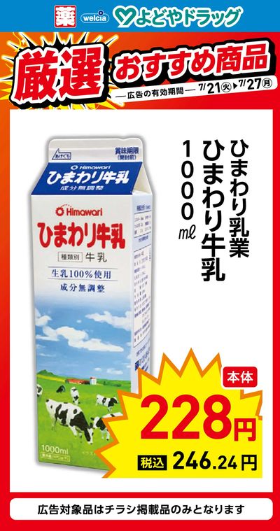 厳選おすすめ商品②