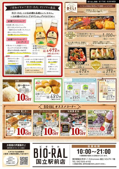 9/1号 BIORAL STYLE