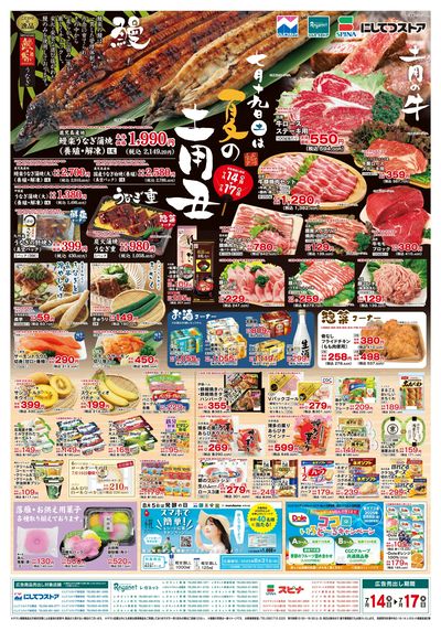 7/14夏の土用丑