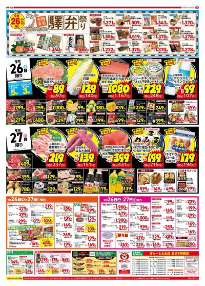 スーパーとらの市:うら
