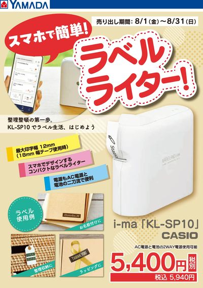 スマホで簡単!ラベルライター!
