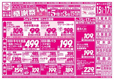 5/15あんくる夢市場の感謝祭(表面)