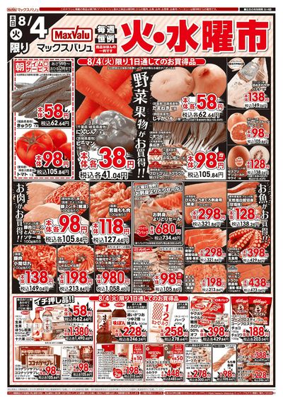 8/4号 火水曜市/カメさんデー:オモテ