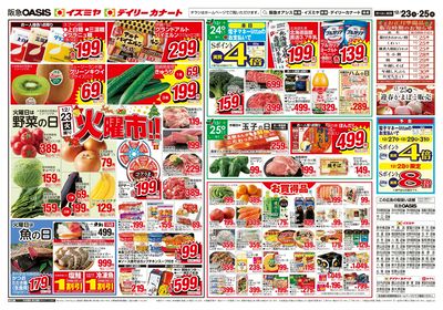 12月23日号オモテ