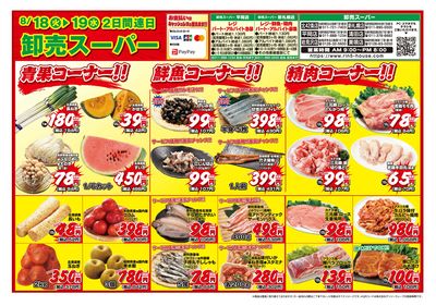 2日間連日 卸売スーパー-おもて