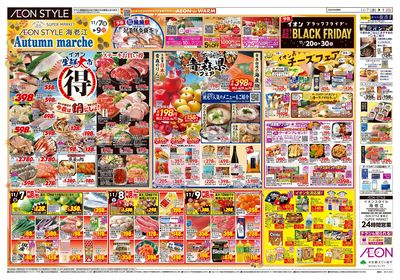 第37週 11/7号 海老江そよらウィーク