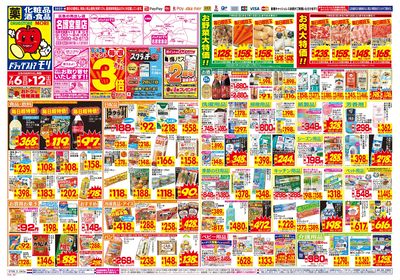 7/6~7/12チラシ オモテ