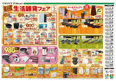 生活雑貨フェア_表
