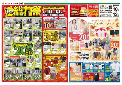 秋の総力祭-サンリブシティ小倉_表