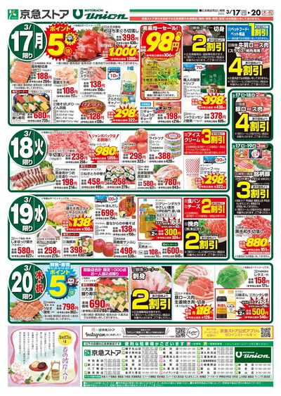 3/17号チラシ:ウラ
