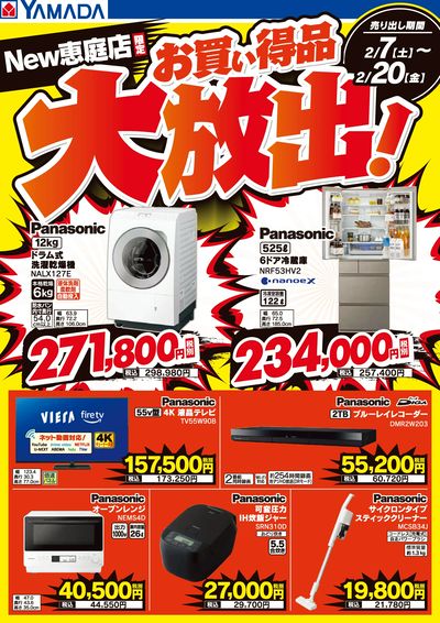 お買い得品大放出!