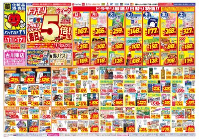 1/11~1/17チラシ オモテ