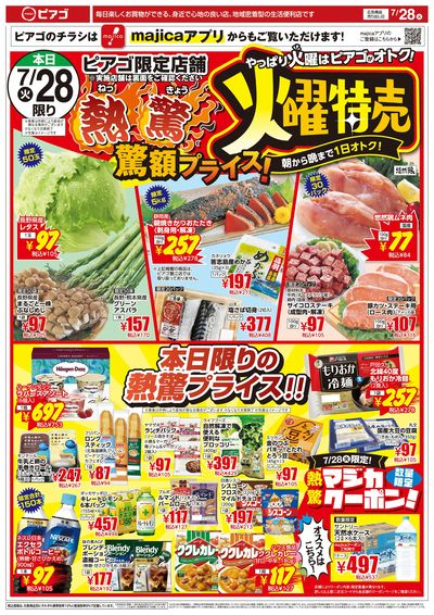 7月28日(火)~7月31日(金)